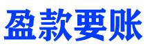 兰州债务追讨催收公司